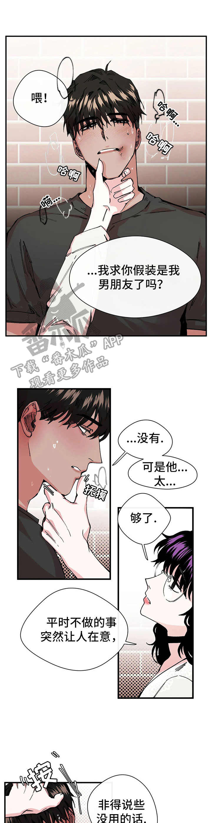 职业规则漫画漫画,第10章：另一面1图