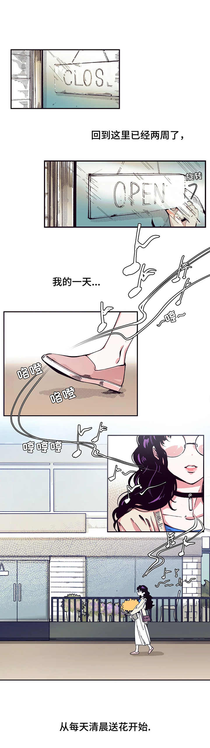 职业规则漫画漫画,第1章：送花1图