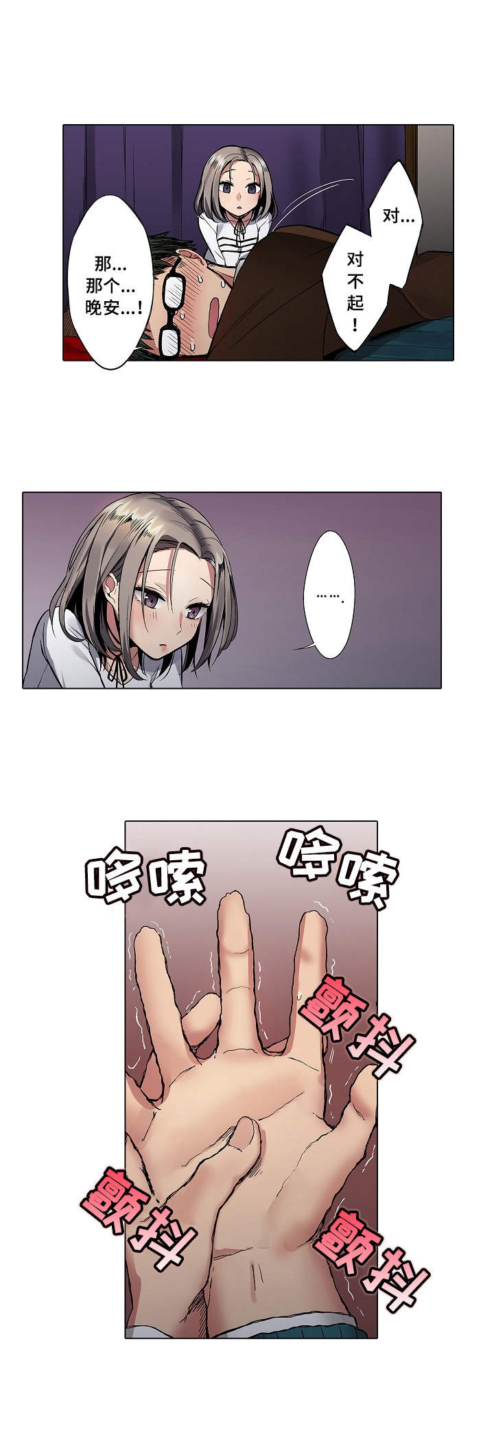 刻意练习法漫画漫画,第9话 9_成为朋友1图
