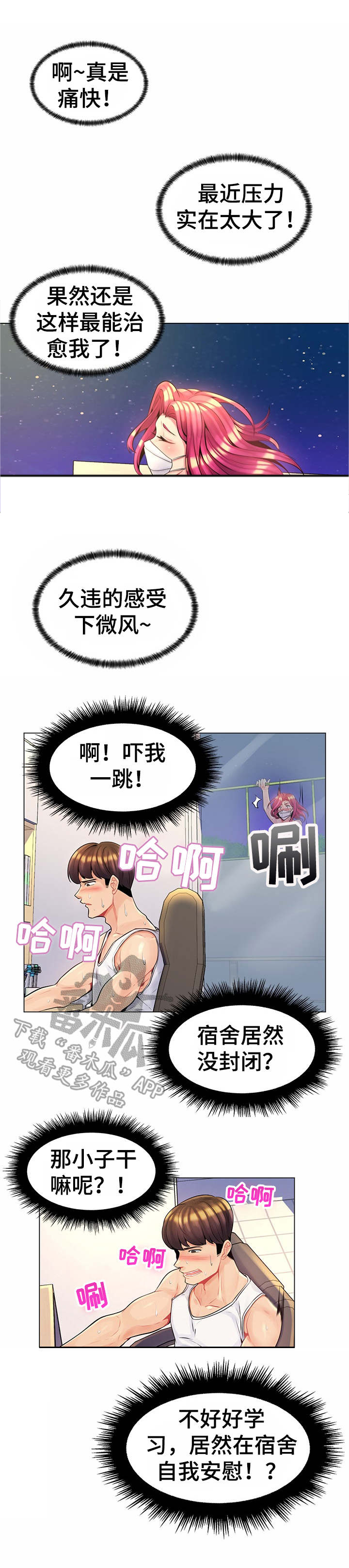 易变心事漫画漫画,第20章：母校2图