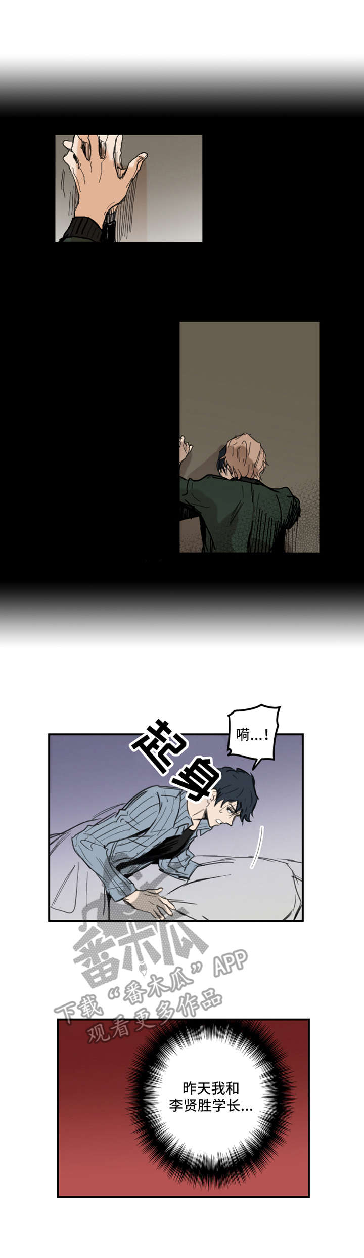 浪漫纠缠漫画漫画,第5章：烦躁1图