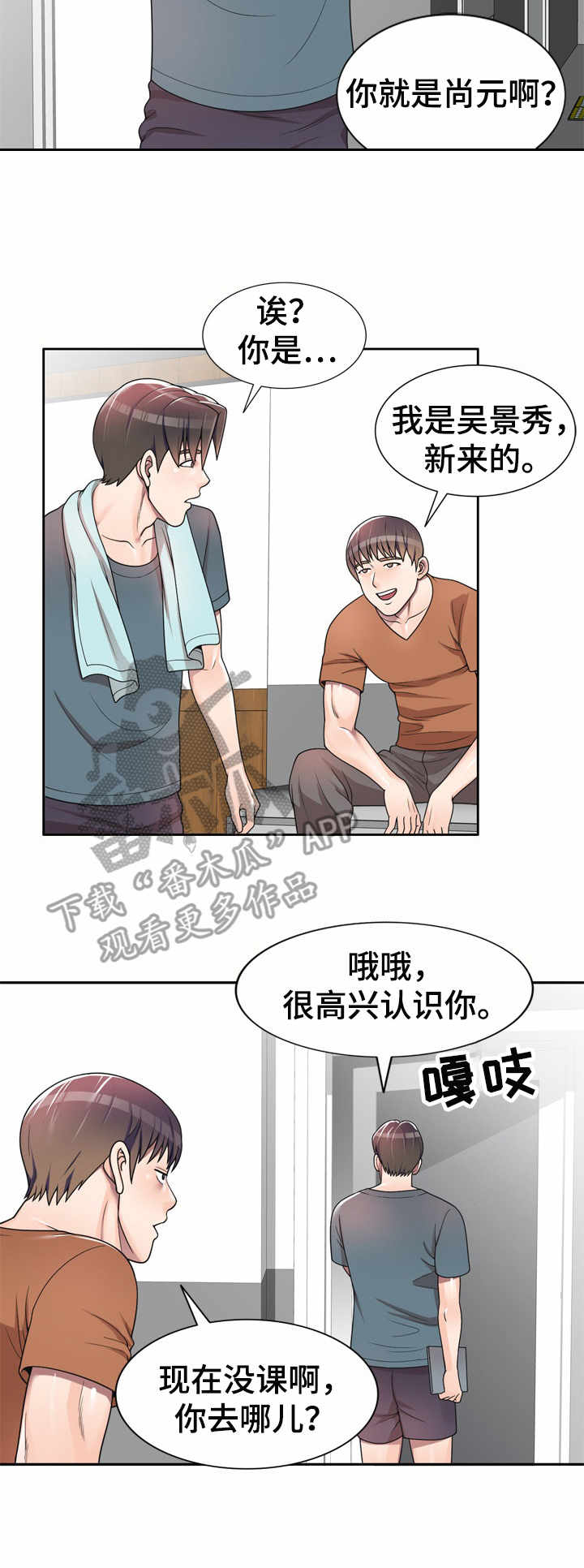 疯子与疯子漫画漫画,第57章：特别环节1图