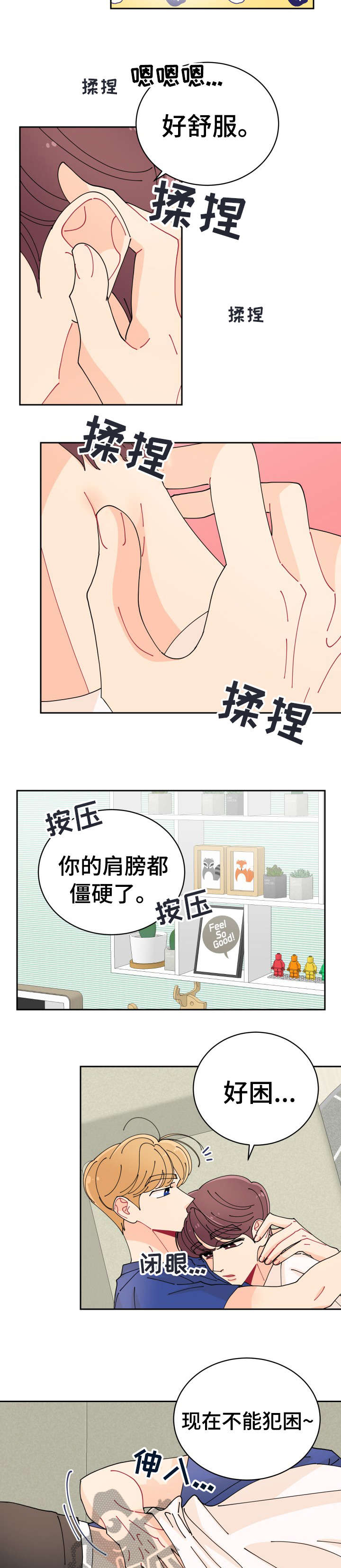 声之恋漫画漫画,第4章：冷吗3图