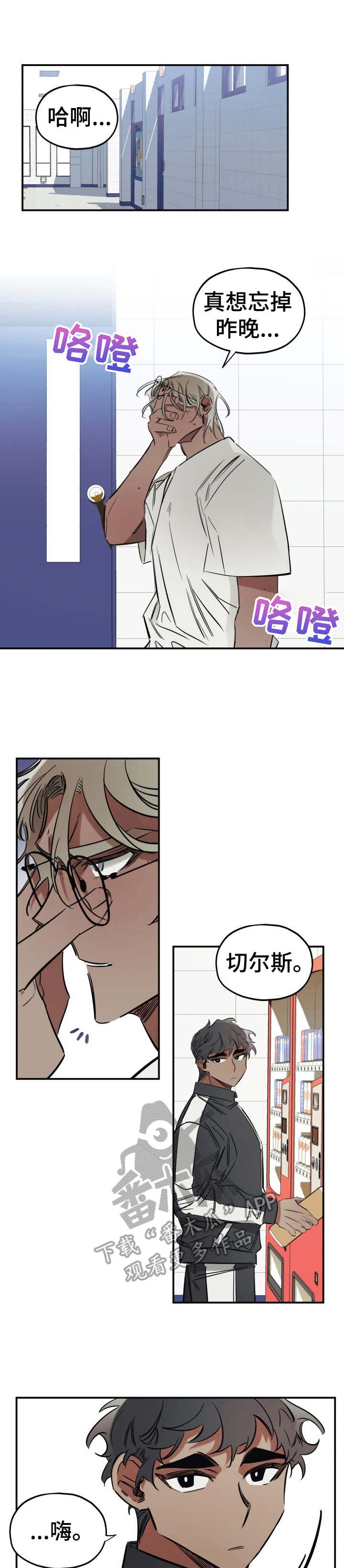 开局点满魅力的漫画漫画,第9章：忘不掉1图
