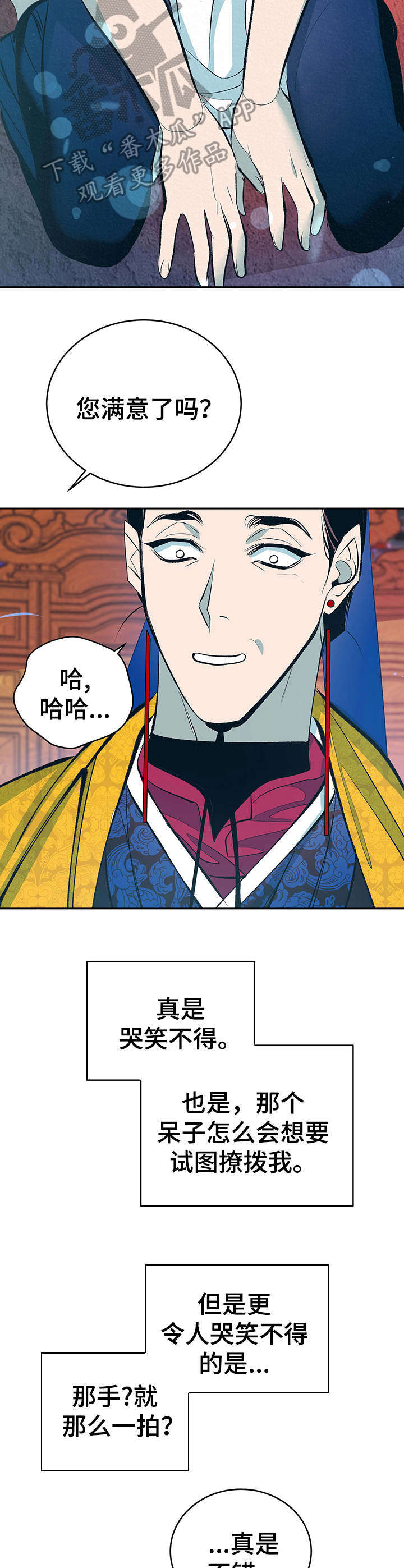 业绩冠军漫画漫画,第80话 对你毫无对策1图