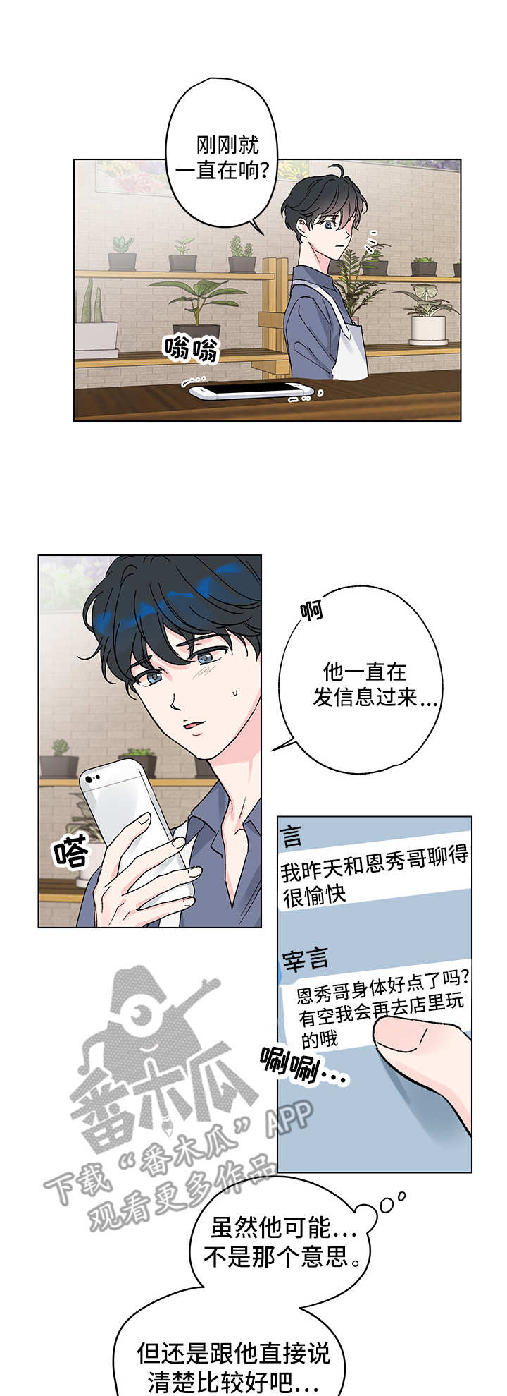 恋爱与借口漫画漫画,第5章：奇怪的事2图