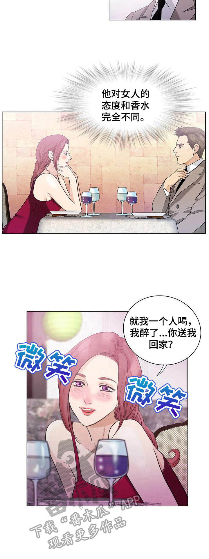 再见了恋人漫画漫画,第6章：跟踪3图