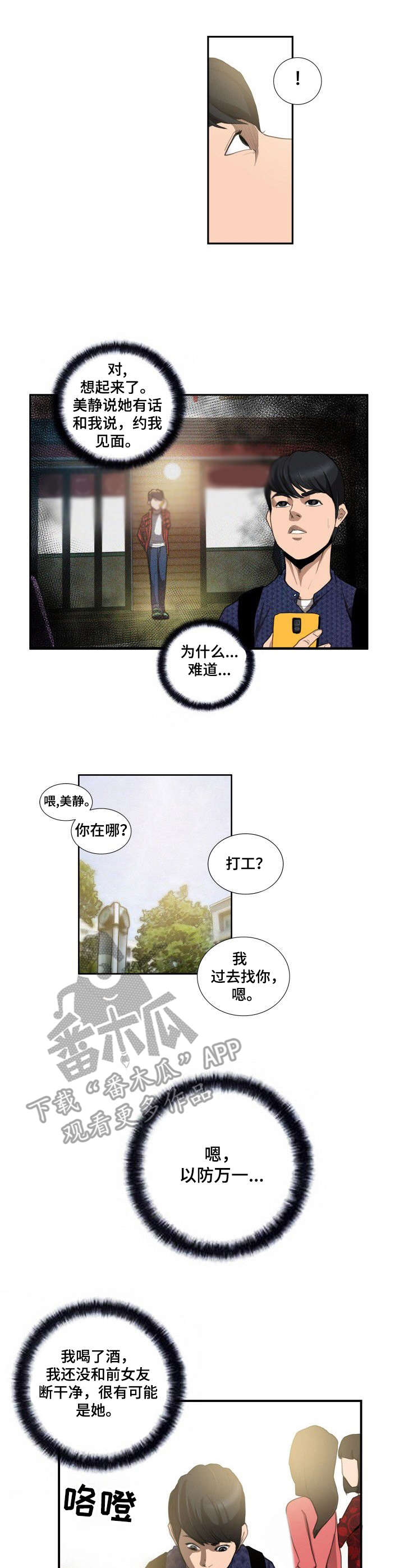 咖啡店漫画图片漫画,第6章：便利店4图