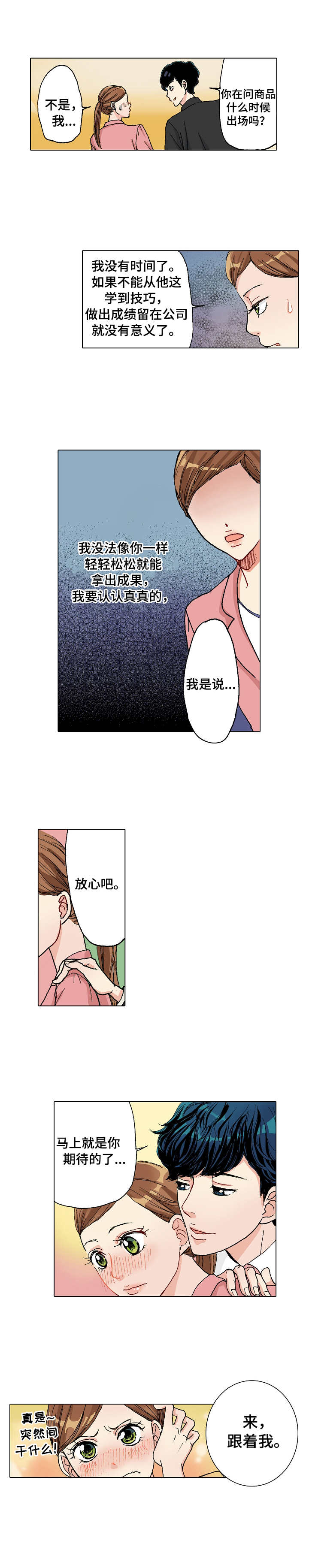 绯色之月夜小漫画,第3章：过夜2图