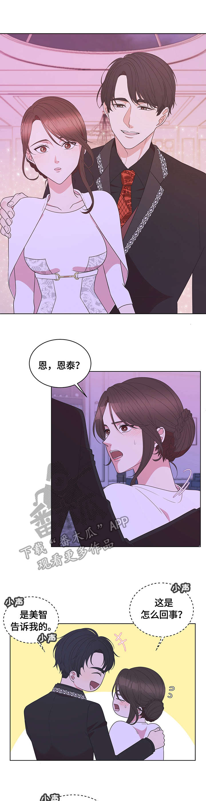 混沌平行宇宙同人漫画漫画,第11章：救场1图