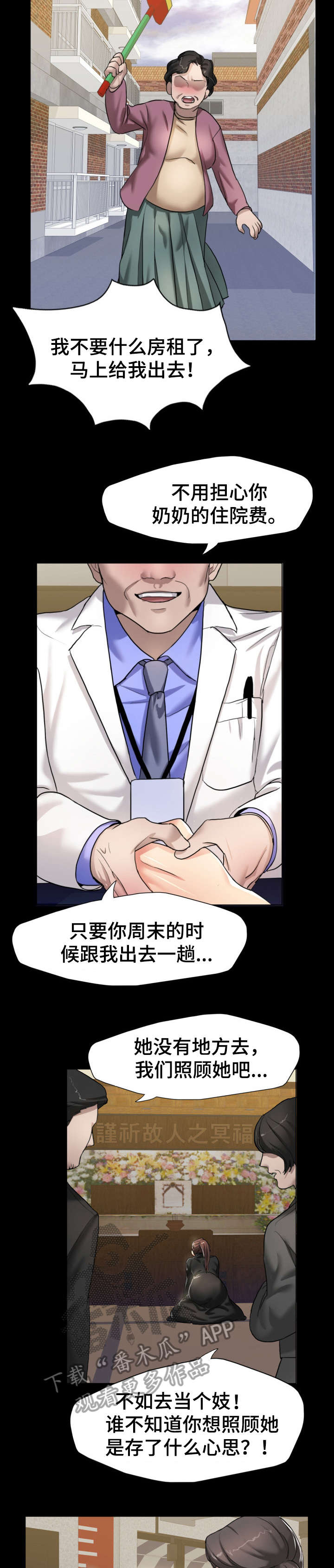 她们的恶作剧漫画漫画,第112话 1121图