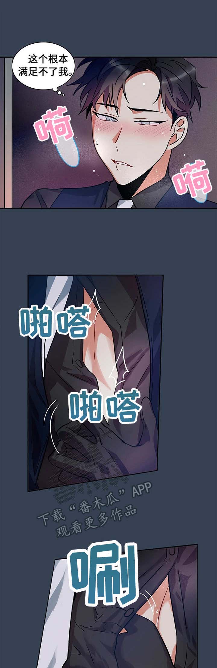 小说真婚假爱漫画,第8章：欲罢不能1图