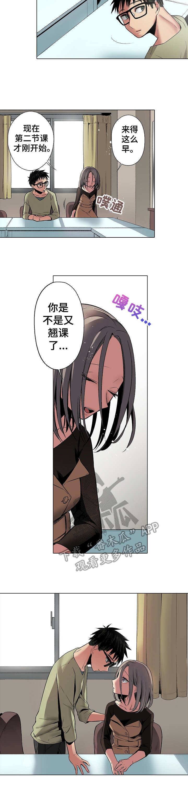 刺头学生漫画漫画,第17章：准备活动1图