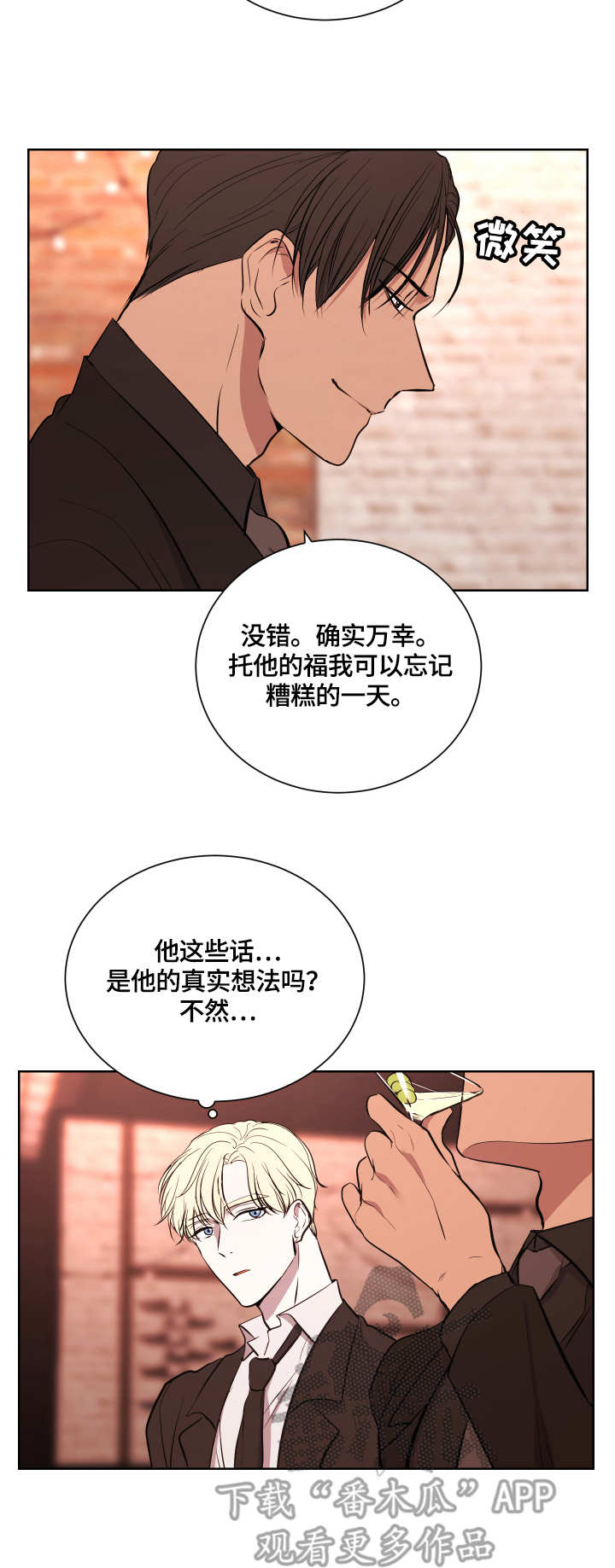 不同角度的漫画人物漫画,第94话 糟糕的情况1图