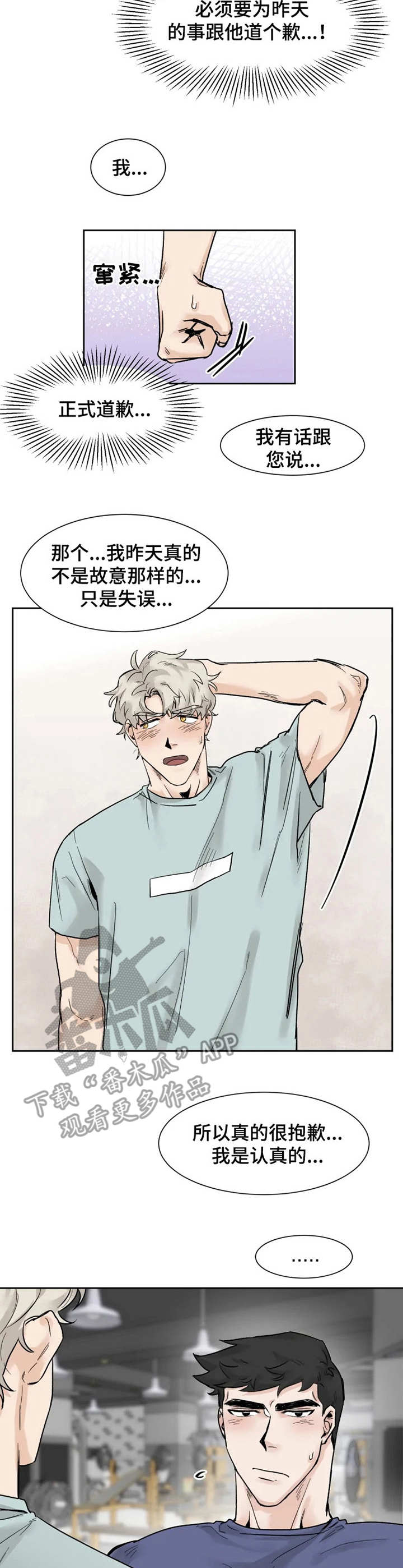 兼职恋人免费漫画,第29章：亲切1图