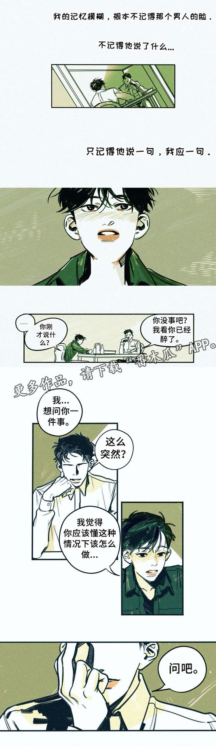 我不想努力了漫画漫画,第2章：本能4图