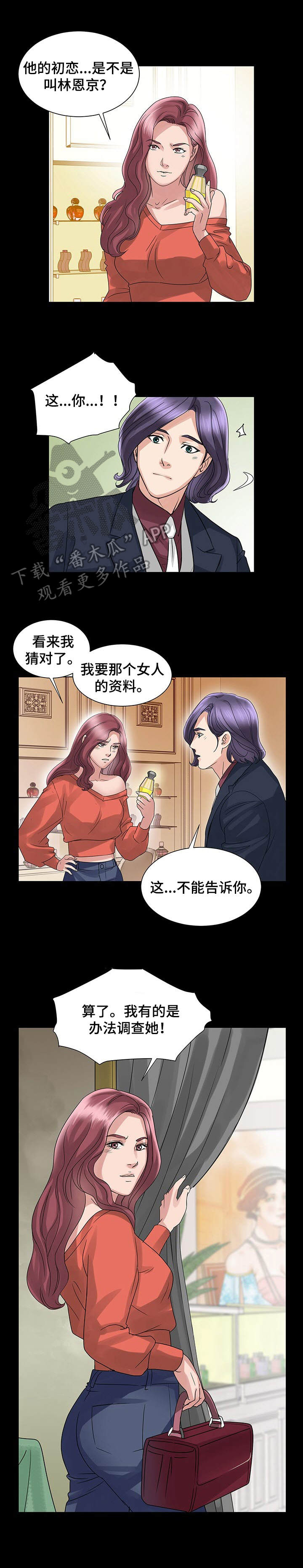 再见了恋人漫画漫画,第18章：嫉妒心3图