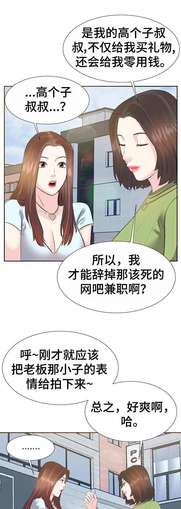 幸福花园漫画崔漫画,第8章：注册3图