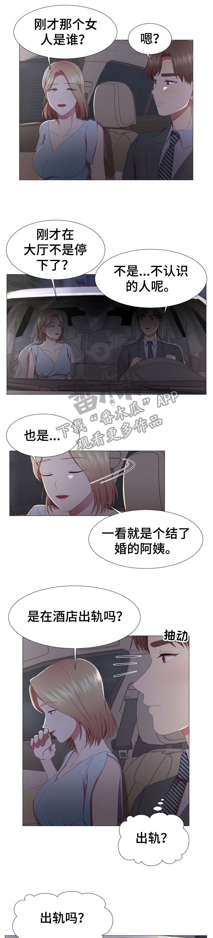 亲爱的选我漫画漫画,第84话 841图