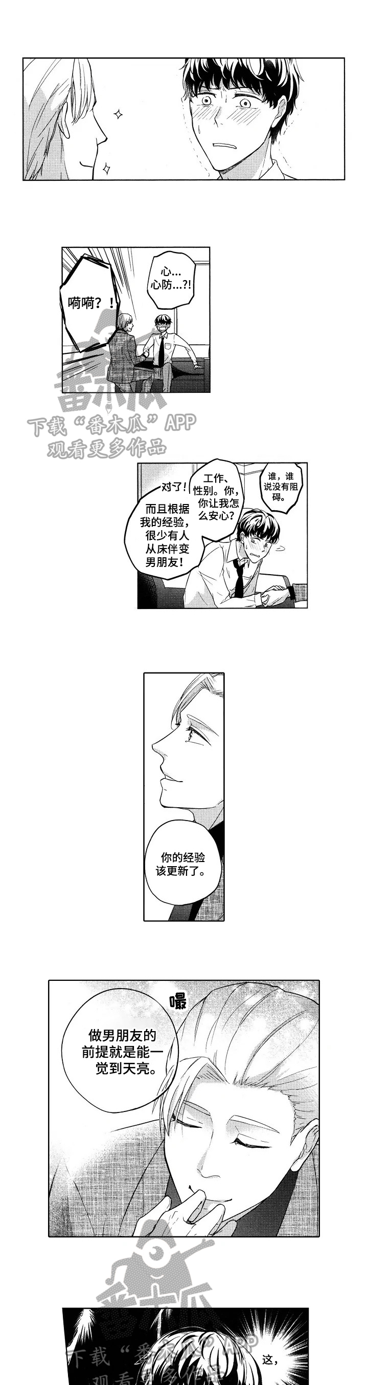 另一种呵护全文阅读100漫画,第11话 找到了1图