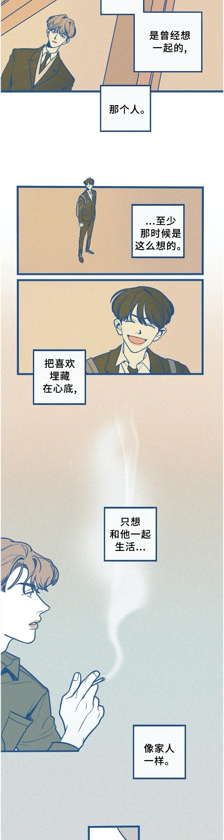 我不想努力了漫画漫画,第77章：有就是了2图