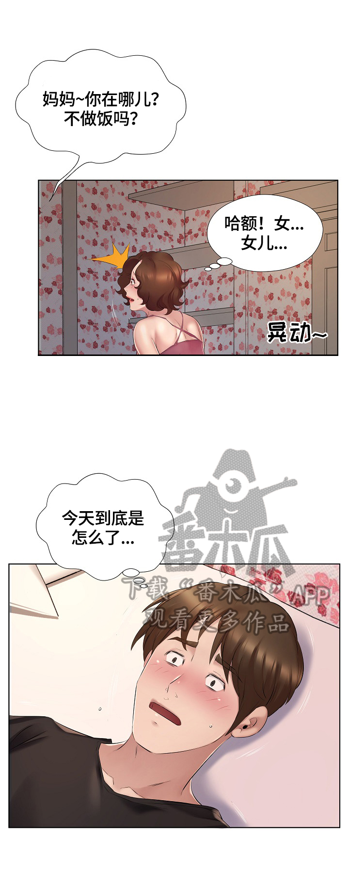 欧米伽盒子漫画漫画,第7章：给钱2图