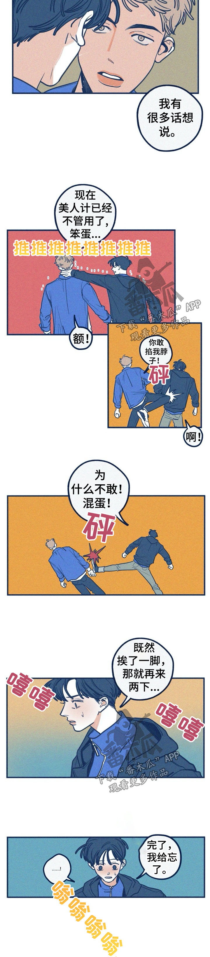 我不想努力了漫画漫画,第49章：给我机会1图