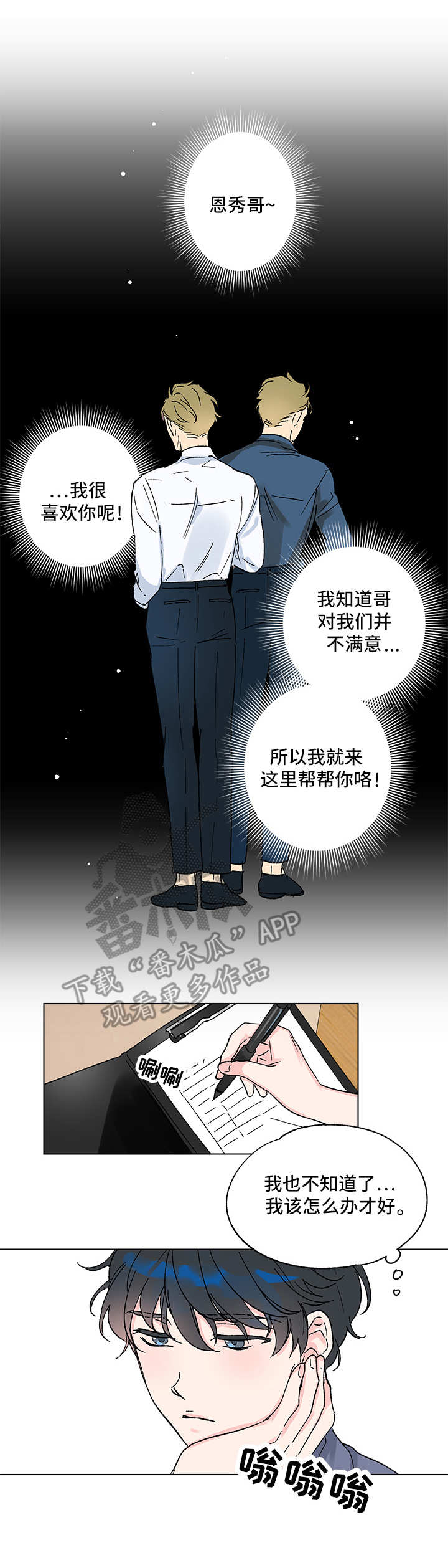 恋爱与借口漫画漫画,第5章：奇怪的事1图