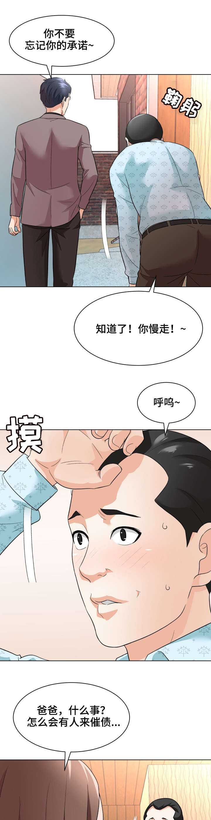 澡堂结缘漫画漫画,第19章：诱饵3图