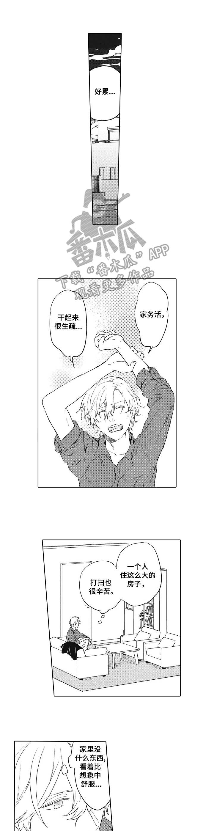 沙迦与岚传漫画漫画,第4章：奇葩2图