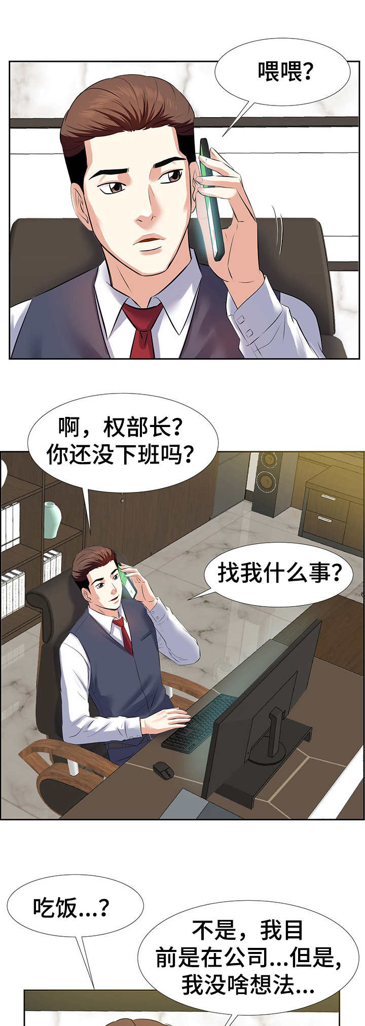 和幸福花园一样的漫画漫画,第2章：酒局1图