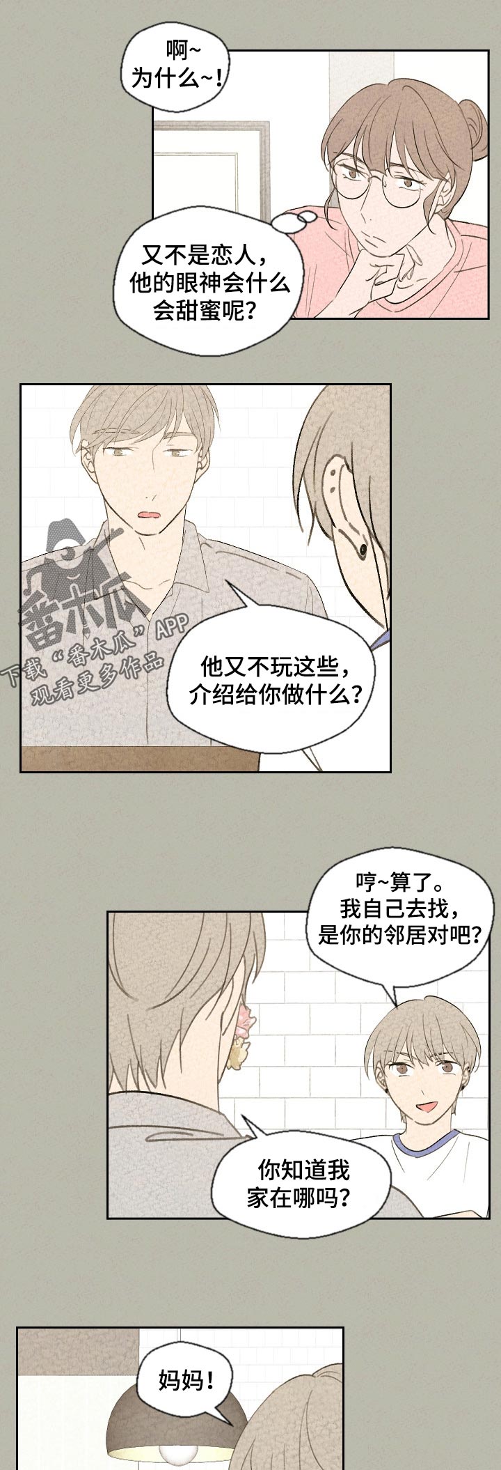 惩罚游戏笔趣阁免费阅读全文漫画,第47章：为什么4图