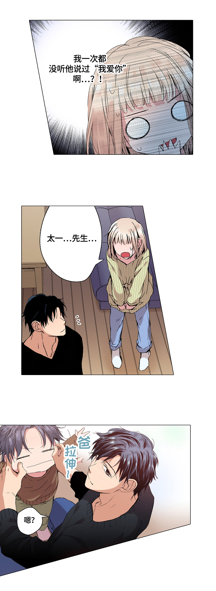 一夜失忆漫画漫画,第27章：你要吃吗5图