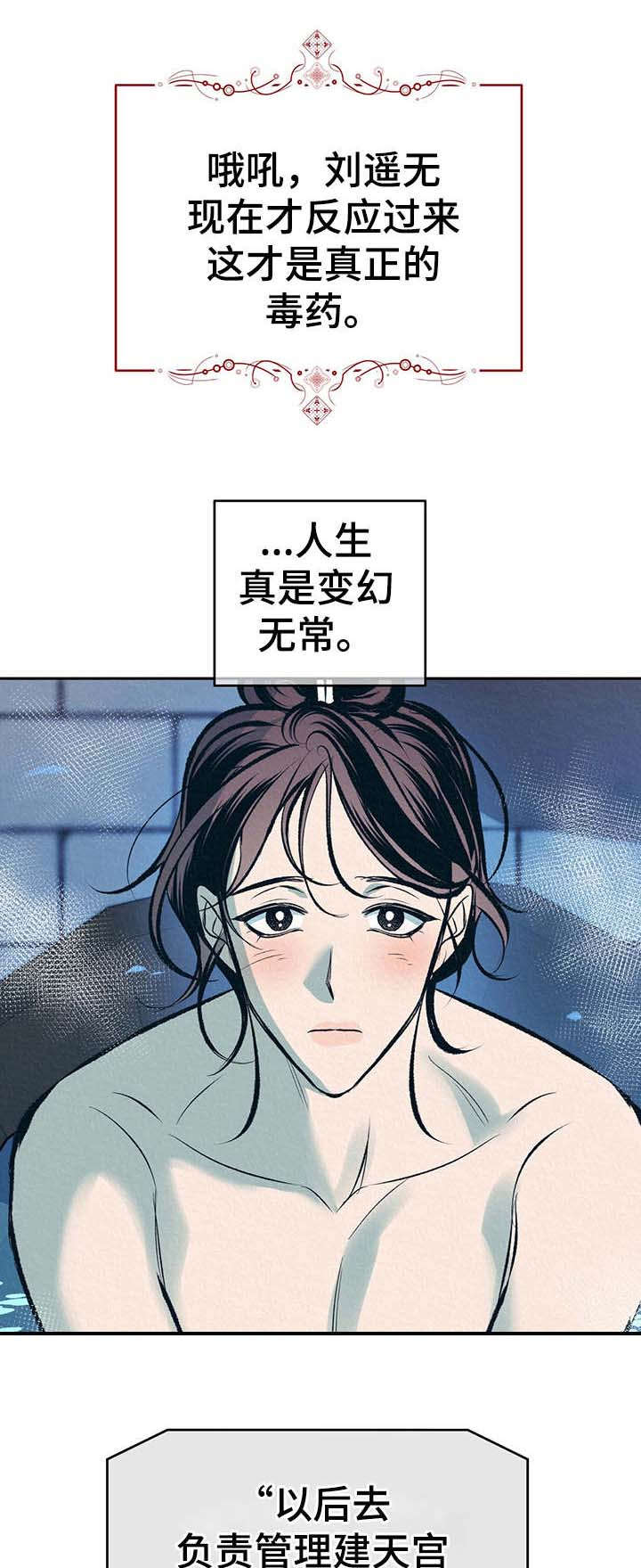 业绩冠军漫画漫画,第13话 献身1图