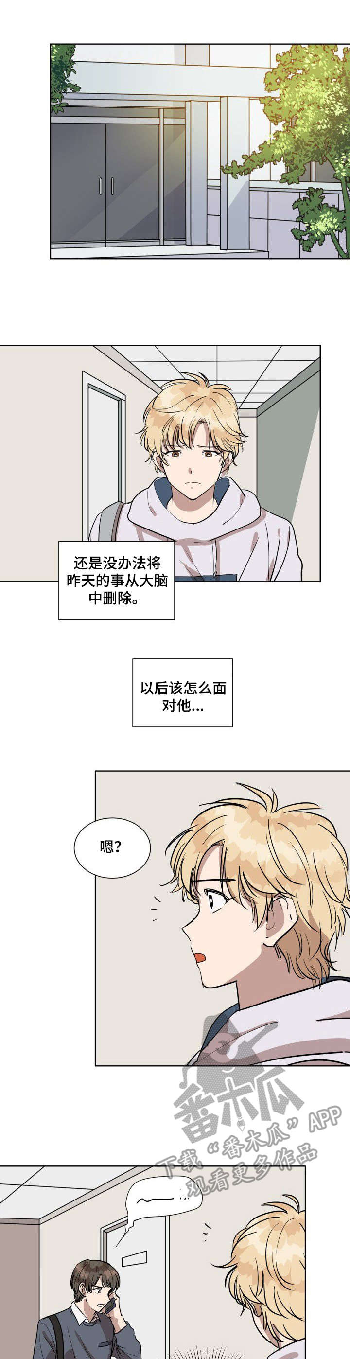 灵魂互通动漫漫画,第4章：告白1图