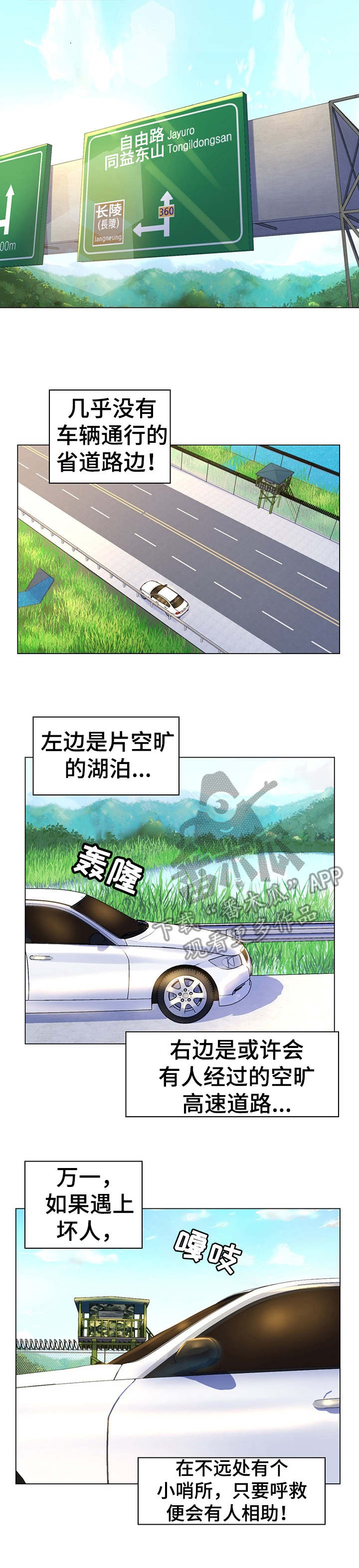 易变心事漫画在线观看漫画,第22章：哨所2图