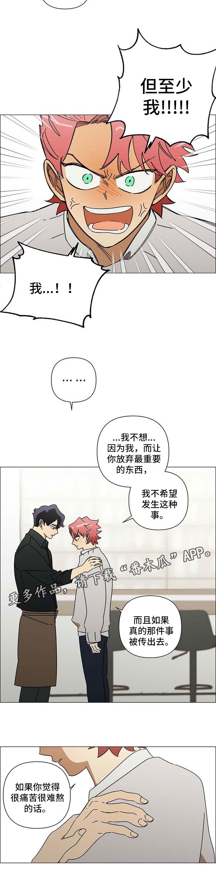 身败名裂漫画漫画,第31章：走着瞧2图