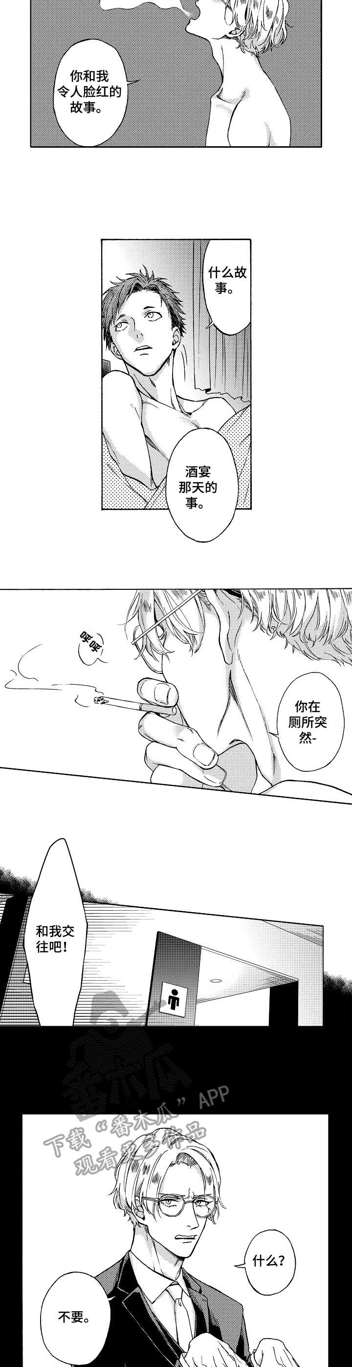 一夜失忆漫画漫画,第11章：多亏了你4图