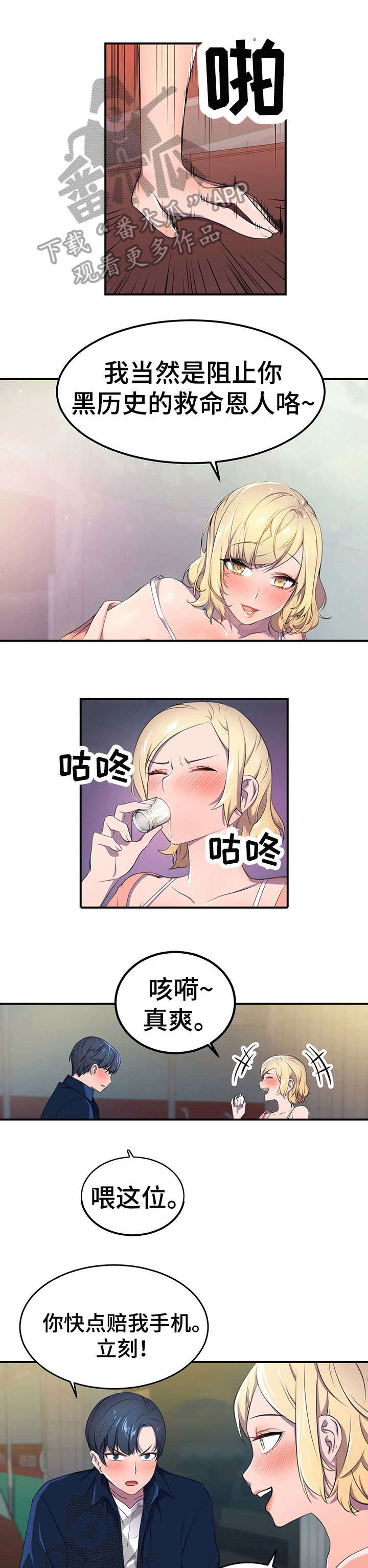 我想活过第一季漫画漫画,第6章：认同感3图