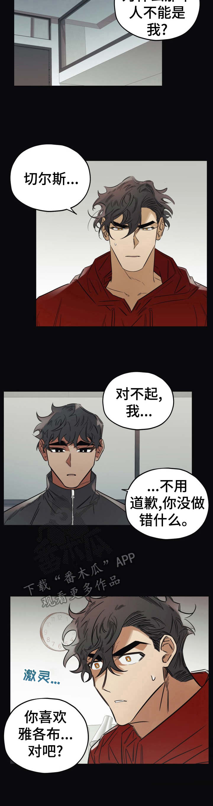 笑容治愈的女孩漫画漫画,第24章：警告4图