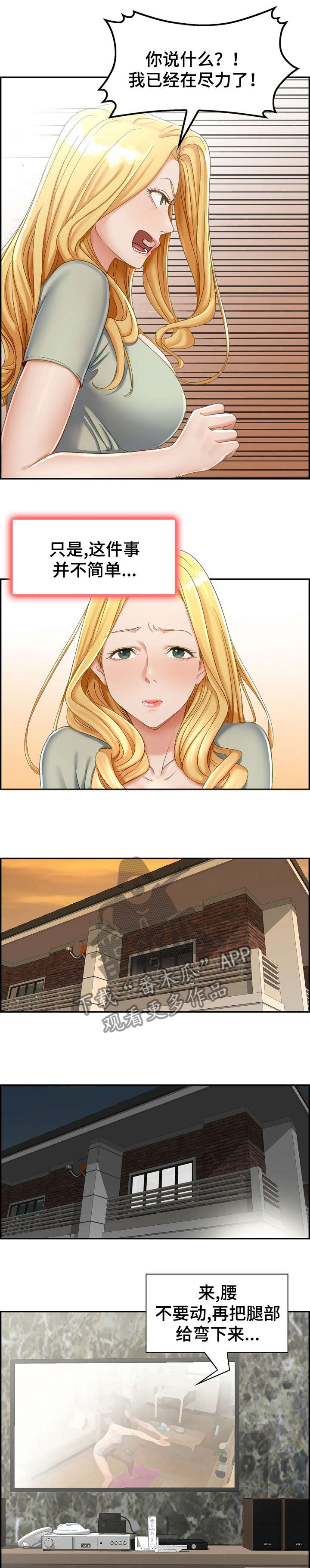 贴身盯人漫画,第69章：锁好门3图