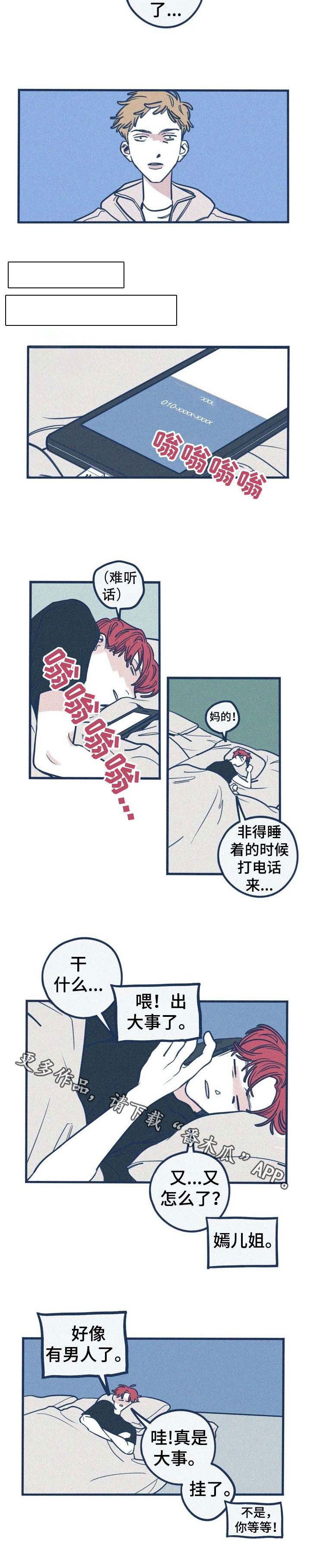 我不想努力了漫画漫画,第38章：推翻一切3图