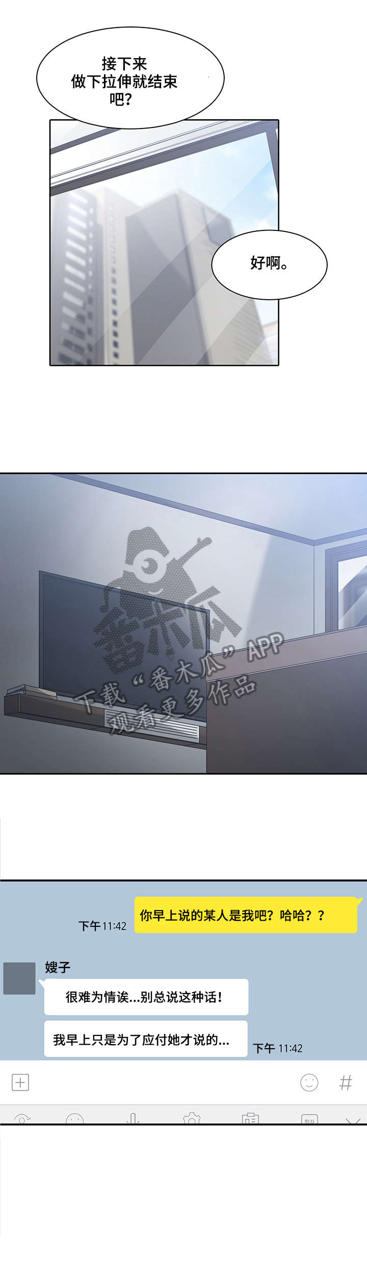 刻意迎合别人漫画漫画,第25章：不做了2图