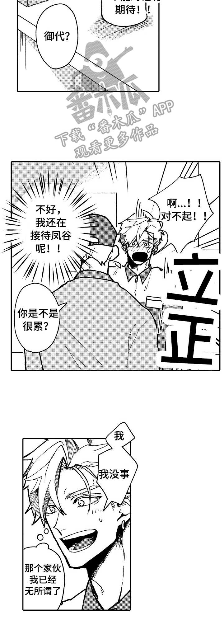 穿越之梦漫画原著叫什么漫画,第7章：咖啡店4图