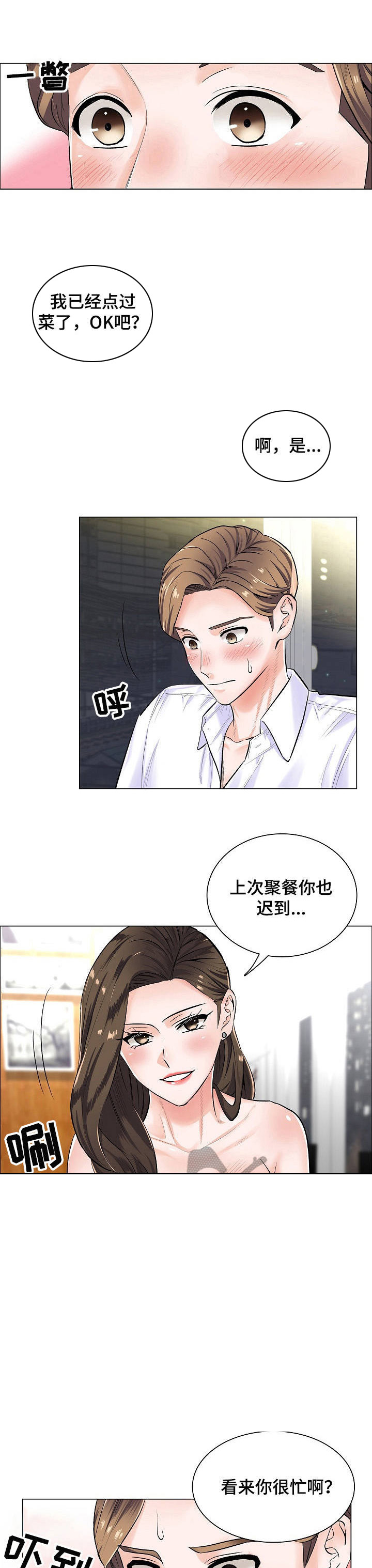 错误关系漫画漫画,第7章：不停暗示4图