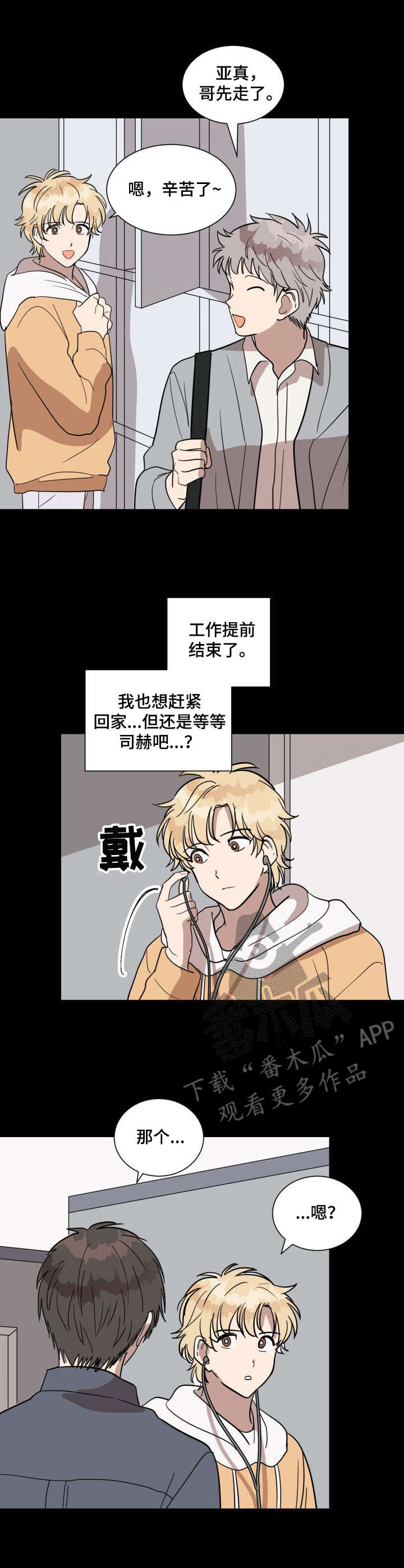 和漫威漫画联动过的IP漫画,第12章：骗子1图