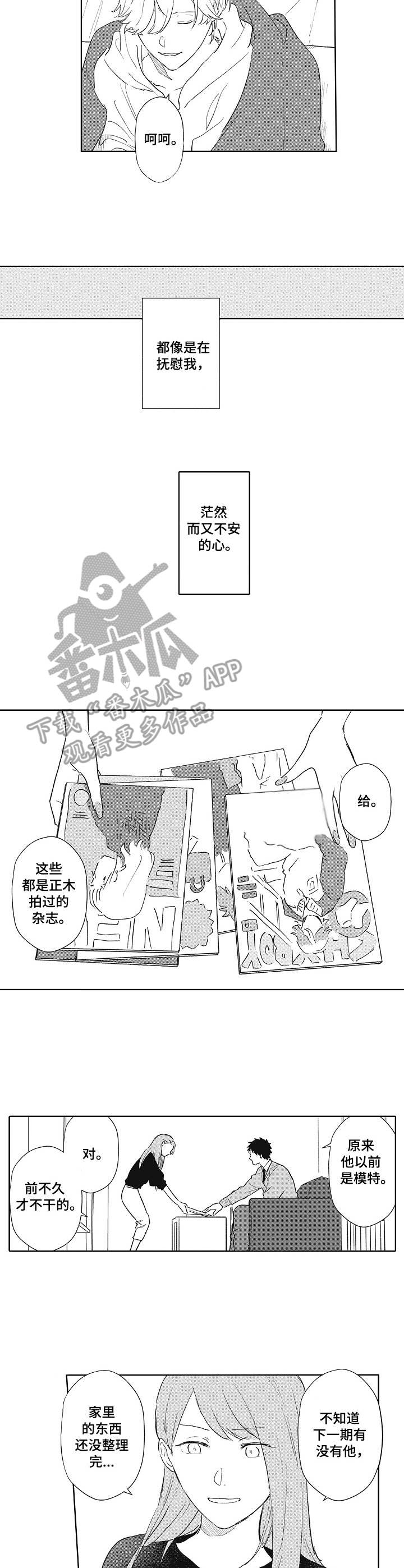 沙迦与岚传漫画漫画,第8章：略微安心2图