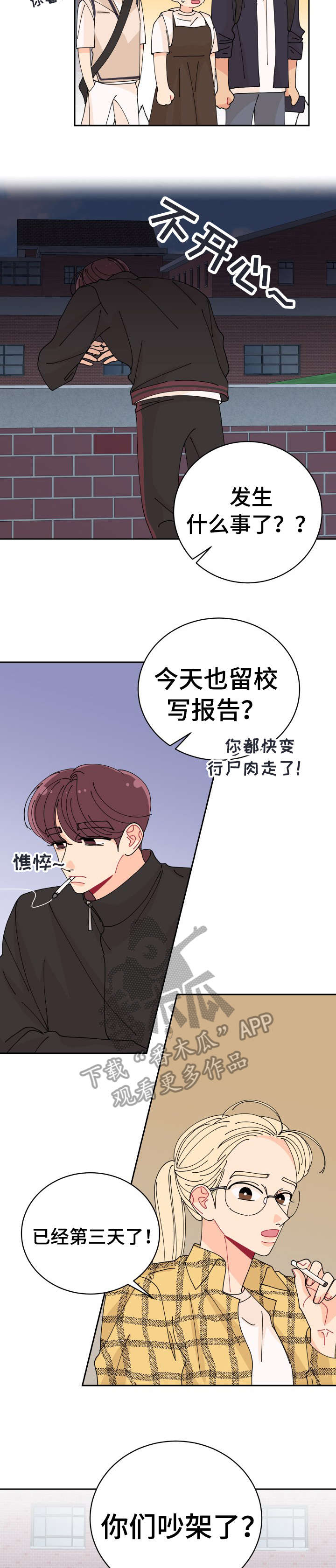 省质量奖沪宁钢机漫画,第22章：不在2图
