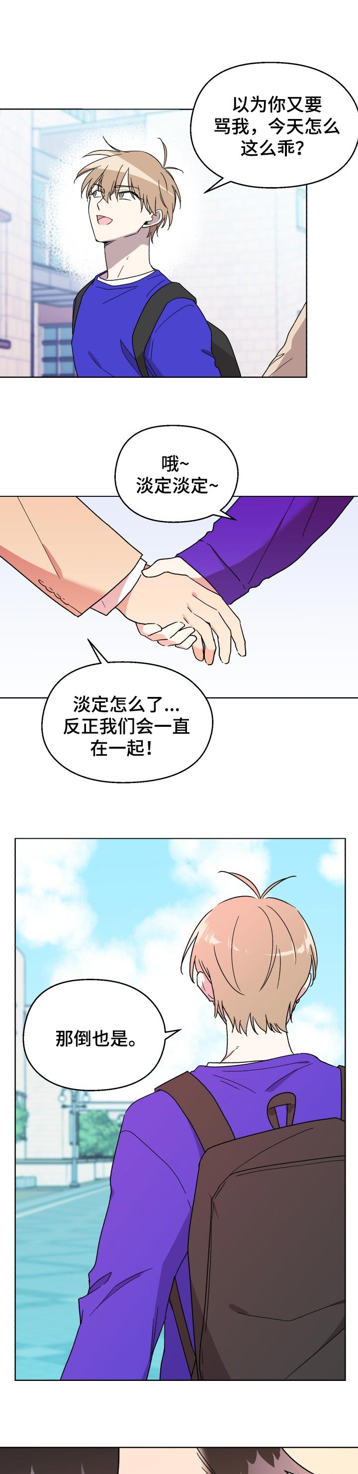 没有话筒也能听得见漫画在线观看漫画,第76话 重新教育下~1图