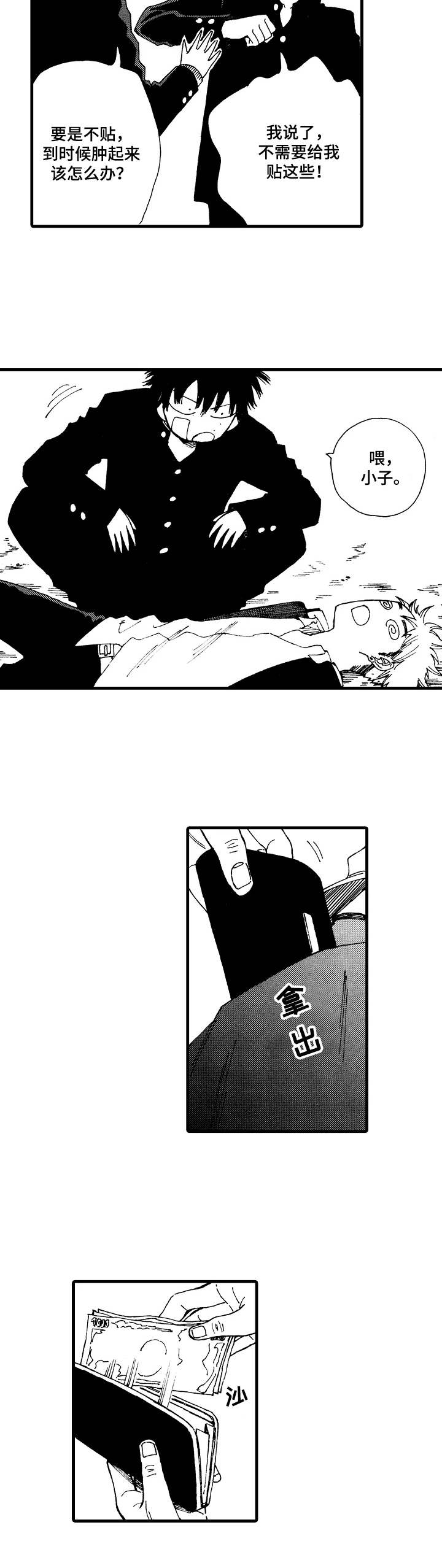 刻在心上的你全文免费阅读漫画,第1章：见义勇为2图